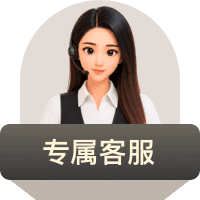 专属客服